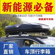 [ST]💘New Energy Car Roof Boxes Storage Box Luggage Storage Box Electric Car Roof Storage Box Luggage W26H