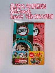 🈶現貨✨鬼滅飯團包裝