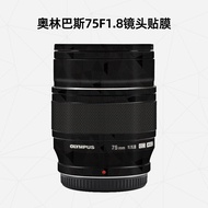 Meiran Suitable for olympus 75F1.8 Lens All-Inclusive Film olympus Carbon Fiber Protective Sticker S