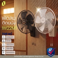 Hatari Industrial Fan 22 Inches Wall Mounted Model IW22M1 (Gray/Black)-laemthong