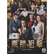 TVB Drama : Burning Hands 乘胜狙击 (DVD)