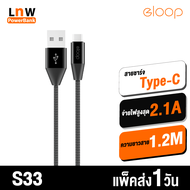 [มีของพร้อมส่ง] Eloop รุ่น S33 สายชาร์จ USB Data Cable Type-C หุ้มด้วยวัสดุป้องกันไฟไหม้ สำหรับ Samsung/Android