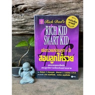 Rich Dad's Kid Smart (Q0482)