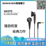 滿299發貨【好物優選】SENNHEISER森海塞爾 MX375 平頭塞半入耳式耳機有線重