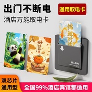 Plug-in Card Shop Universal Pick-Up Card Composite White Card Hotel Hotel Plug-in Room Card Electric