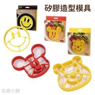 矽膠造型模具 模具 米奇 小熊維尼 笑臉 煎蛋 鬆餅模具 壓模 烘焙用具 點心模具 SF-016623 - 日本進口