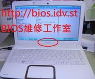東芝 TOSHIBA 筆電 Satellite L830， BIOS Password 開機密碼解密/ BIOS更新失敗救援/BIOS IC燒錄拆焊
