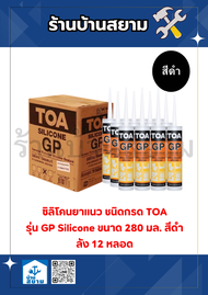 TOA ซิลิโคนชีลแลนท์ (ชนิดกรด) 280มล สีดำ (ลัง12หลอด)