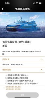 金光飛航氹仔去香港2張 $150/張