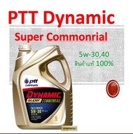 5w-30 และ 5W-40 น้ำมันเครื่อง สังเคราะห์แท้ ดีเซล ปตท ไดนามิค ซูเปอร์ คอมมอนเรล PTT DYNAMIC SUPER CO