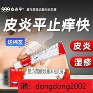 【加瀨下標免運】999皮炎平乳膏止癢三九復方醋酸地塞米松乳膏皮炎平30g濕疹軟膏皮炎