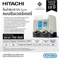 Global House HITACHI ปั๊มน้ำอัตโนมัติแรงดันคงที่ 750V รุ่น WM-P750XV (Inverter) รับประกันของเเท้!