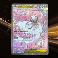 【超級蒂安希ex SAR 繁中】 M2aF 238/193 超級進化夢想ex Pokemon Card PTCG 寶可夢卡牌 皮卡丘 比卡超Pikachu 伊布 高 Rare Mega Dream