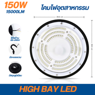 โคมไฟโรงงาน High bay LED หลอดไฟ led กลม 100W 150W 200W 300W โคมไฟโรงงาน ไฮเบย์ โคมไฟอุตสาหกรรม ไฟ220