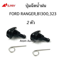 S.PRY Rain Spray Button Ford Mazda Ranger Magnum 323 B1300 Left-Right Set Of 2 Code.g83 WA