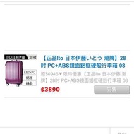【Ito 日本伊藤潮牌】28吋PC+ABS 鏡面拉鏈硬殼行李箱紫色非AIRBOX