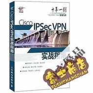 台灣公司 可開發票 9787115270030 Cisco IPSec VPN實戰指南(“現任明教教主”秦柯 彙集10年