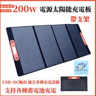 廠家出貨 戶外充電 太陽能充電板 太陽能板充電 太陽能板 摺疊太陽能板 200W折疊太陽能充電板 露營便攜18V光伏組件