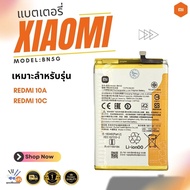 แบตเตอรี่ Battery Xiaomi  REDMI 10A/10C(model BN5G)**รับประกัน 3 เดือน*พร้อมจัดส่ง/ฟรีเครื่องมือ89-.
