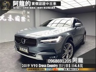 2019 V90 CC Cross Country T6 Adventure Edition 跟車/環景/冷熱椅/旗艦四驅旅行車❗️(201)【元禾國際 阿龍 中古車 新北二手車買賣】 二手車 推薦業務 認證車 實車實價 無泡水 無事故 找錢 超貸 車換車