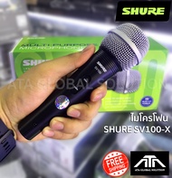 ไมค์ SHURE SV100 (ของแท้ 100%  มีรับประกันมหาจักร SHURE SV100X  ไมโครโฟน (พร้อมสาย 4.5M )Wired Micro