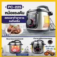 OTTO หม้อแรงดันไฟฟ้า รุ่น PC-225