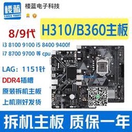 拆機H310主板B360 B365主板1151針技嘉華碩小板ddr4支持89代cpu