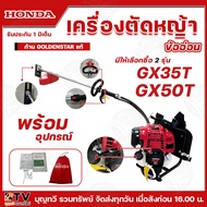 HONDA เครื่องตัดหญ้า ข้ออ่อน 4 จังหวะ เครื่องยนต์ GX35T GX50T ก้าน GOLDENSTAR เครื่องตัดหญ้าสะพายหลั