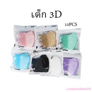 LK หน้ากากอนามัยเกาหลี หน้ากากอนามัย3D หน้ากากอนามัยเด็ก หน้ากากอนามัยแฟชั่น เด็ก 3D mask หน้ากากป้องกันสามมิติ ผ้าไม่ทอระบายอากาศอ่อนโยนต่อผิว(10ชิ้น) หน้ากากอนามัยการ์ตูน