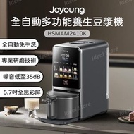 九陽 - Joyoung 全自動多功能養生豆漿機 HSMAM2410K｜破壁機｜攪拌機｜豆漿機｜營養機