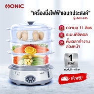 [ส่งฟรี!] MONIC หม้อนึ่ง หม้อนึ่งไฟฟ้า เครื่องนึ่งไฟฟ้า เอนกประสงค์ รุ่น MN-245