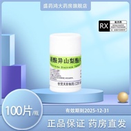 世贸天阶 硝酸异山梨酯片 5mg*100片/瓶 处方药World Trade Center Tianjie isosorbide dinitrate tablets 5mmb153dc.my