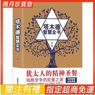 [Pillow Book Recommendation] Commercial Publishing House The Complete Of Tamude Wisdom 306 Pages The