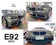 JY MOTOR~ BMW E92 改 M3 式樣 前保桿 PP材質 大包 素材