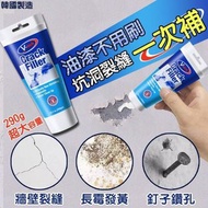 韓國製造🇰🇷免油漆坑縫一次補牆膏290g