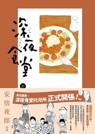 深夜食堂 27