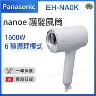 EH-NA0K nanoe®護髮風筒1600W 霧灰色【香港行貨】