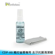 【台南/面交】清潔組/aibo CDP-A8 40ml/液晶/螢幕 清潔/去汙/抗菌 手機/電腦/平板 清潔液+纖維布
