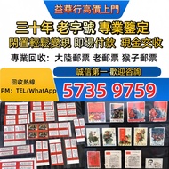 郵票 紀71開國大典 郵票 中國郵票 大陸郵票  毛澤東郵票 紅印花郵票 梅蘭芳郵票 大小型張郵票 老紀特郵票 紅樓夢郵票 水滸傳郵票  徐悲鴻奔馬郵票 生肖郵票 80猴票 文革郵票 民國郵票 三國演