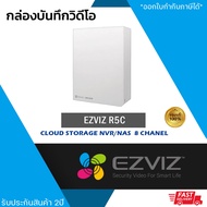 EZVIZ R5C (NVR 8 ช่อง) Cloud Storage NVR/NAS กล่องบันทึกวิดีโอ รองรับอุปกรณ์ Ezviz ได้ถึง 8 ตัว รับป