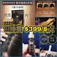 包運費 韓國 呂 極蔘潤黑防脫髮精華- 2個月療程 共8支