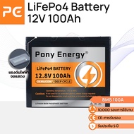 Pony Energy 12V 314Ah/12V100Ah 4019Wh แบตเตอรี่ LiFePO4  พร้อมระบบ BMS (200A) และหน้าจอแสดงแรงดัน ตั