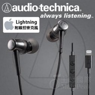 【免運】台灣鐵三角公司貨 ATH-CKD3Li Lightning 含線控麥克風 IPONE手機專用 耳道式耳機 黑
