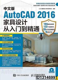 【超低價】中文版AutoCAD 2016家具設計從入門到精通  CAD輔助設計教育研究室 2017-5-1 人民郵電出