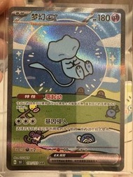 Pokémon TCG 夢幻 SAR