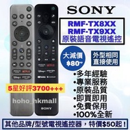 好評3700🎖️原裝Sony/三星/LG語音電視遙控器 Smart TV Remote Control Voice Function 100% New for Original Models RMF 