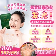 Lissa Mask 美白保湿面膜 蚕丝面膜 紧致抗老 保湿补水 美白提亮