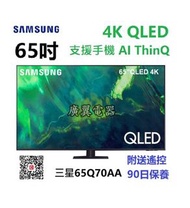 65吋 4K SMART TV 三星65Q70A 上網 電視