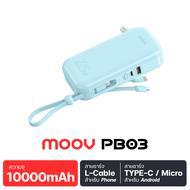 [ส่งฟรี] Moov PB03 แบตสำรอง 10000mAh ชาร์จเร็ว มีสาย ขาปลั๊กในตัว PowerBank Fast Charge PD 20W QC3.0