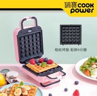 CookPower 鍋寶 熱壓吐司鬆餅機(MF-1115P)